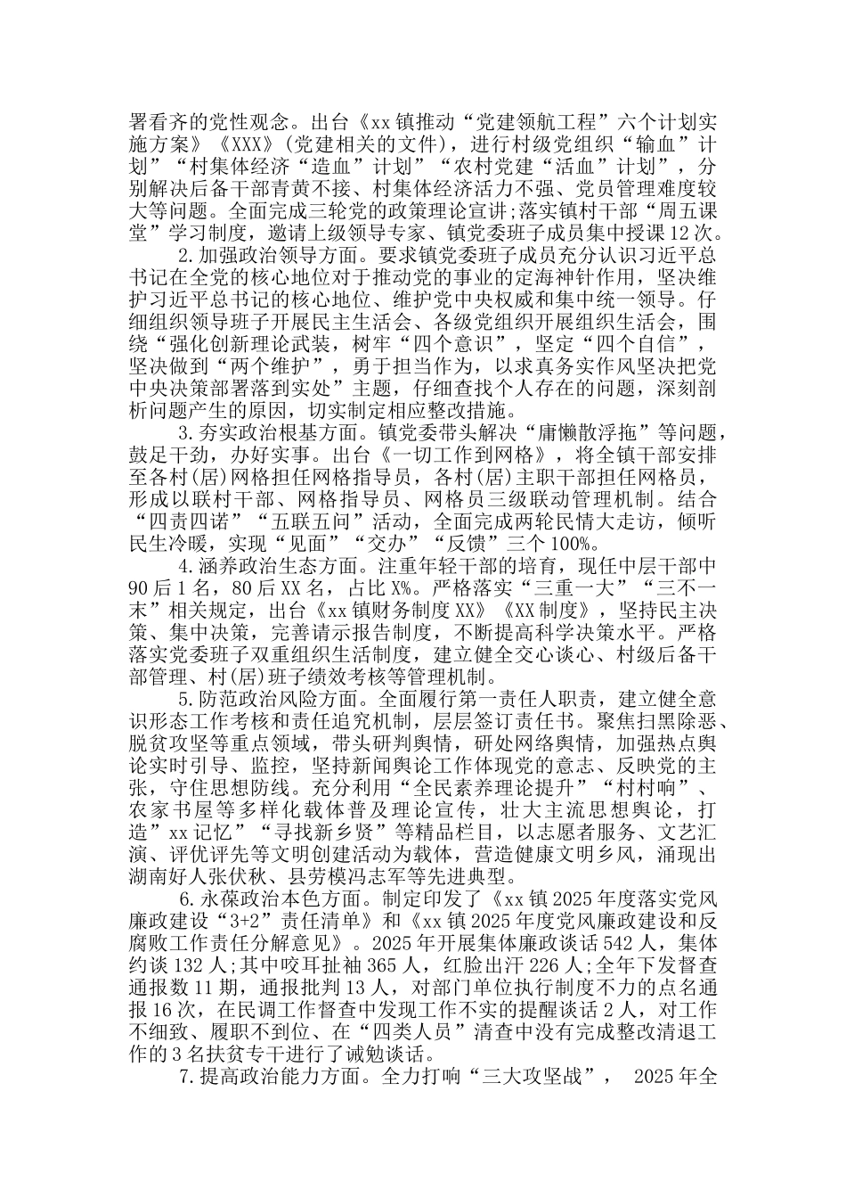 政治建设自评材料_第3页