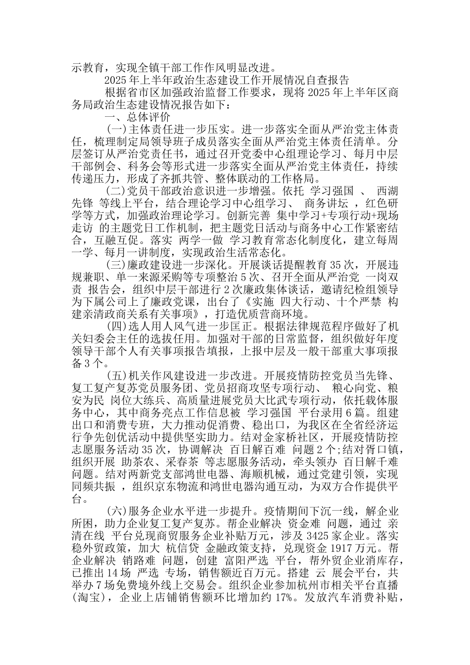 政治建设自查报告_第2页