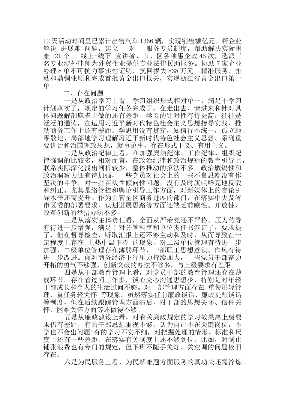 政治建设自查报告_第3页