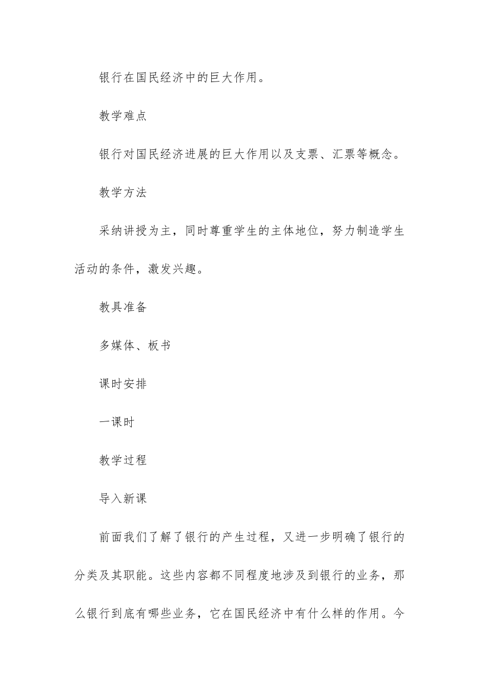 政治必修1银行的业务和作用教案_第2页