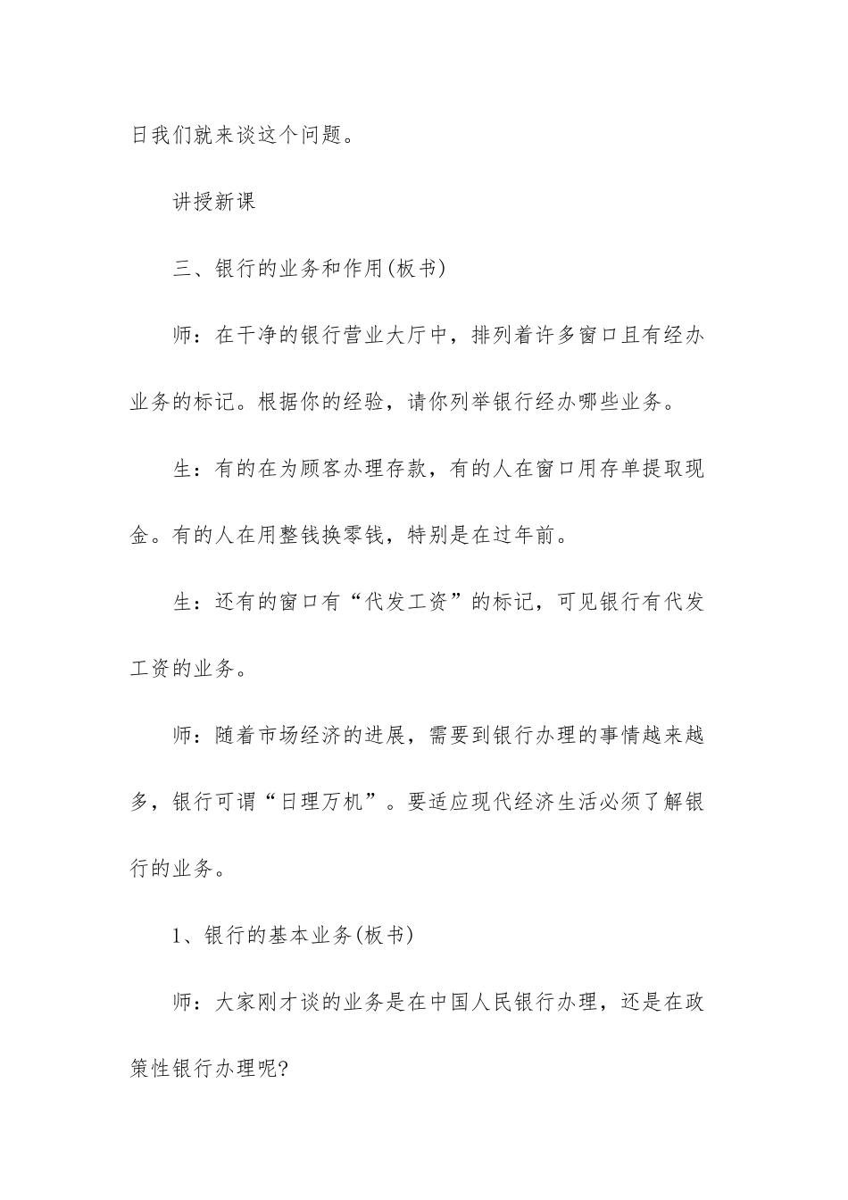政治必修1银行的业务和作用教案_第3页