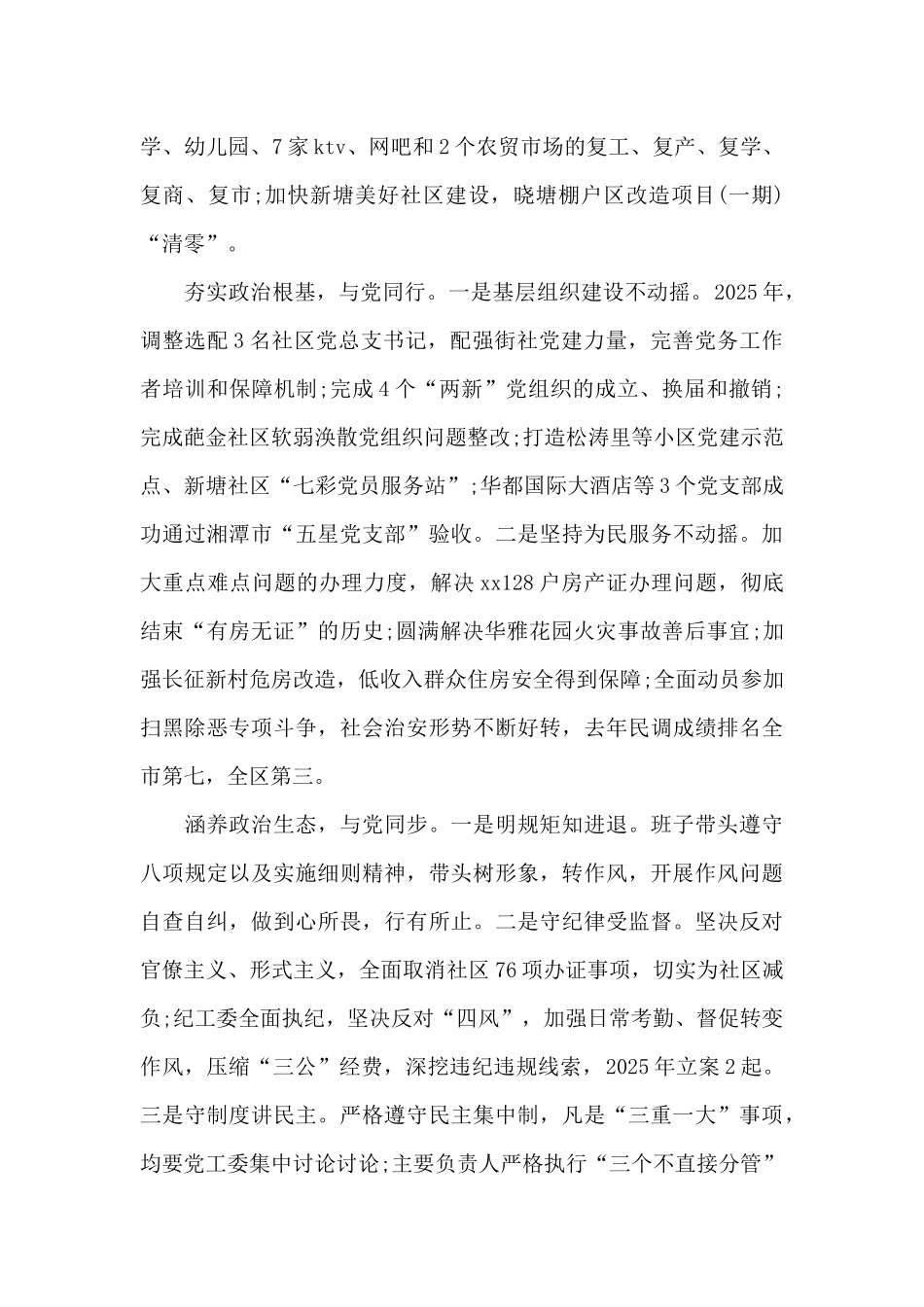 政治建设考察领导班子自评报告_第2页