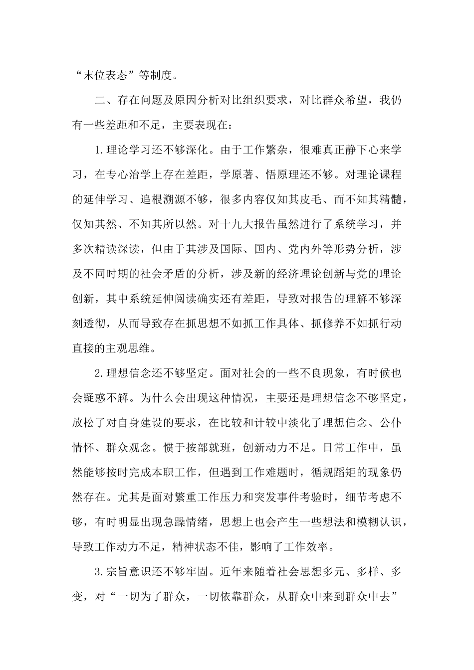 政治建设考察领导班子自评报告_第3页