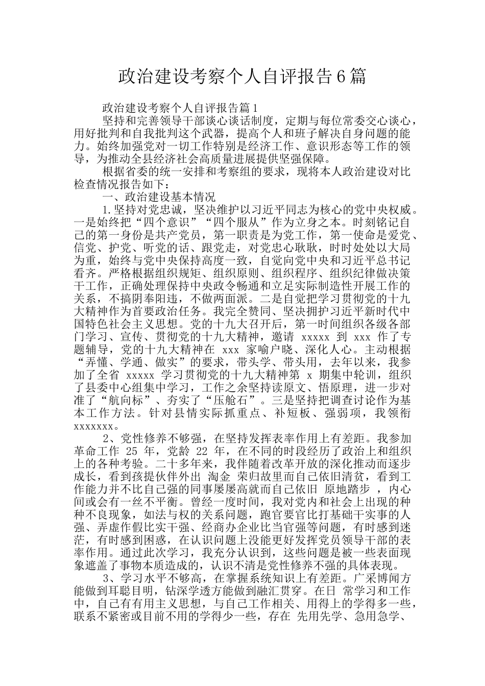 政治建设考察个人自评报告6篇_第1页