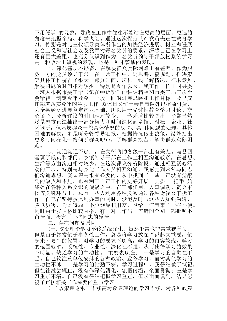 政治建设考察个人自评报告6篇_第2页