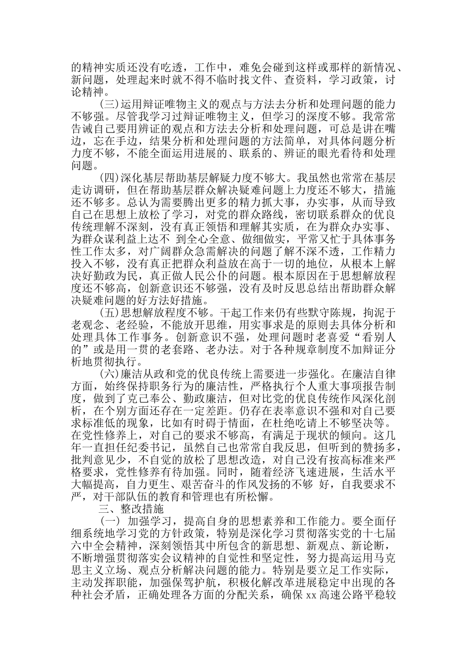 政治建设考察个人自评报告6篇_第3页