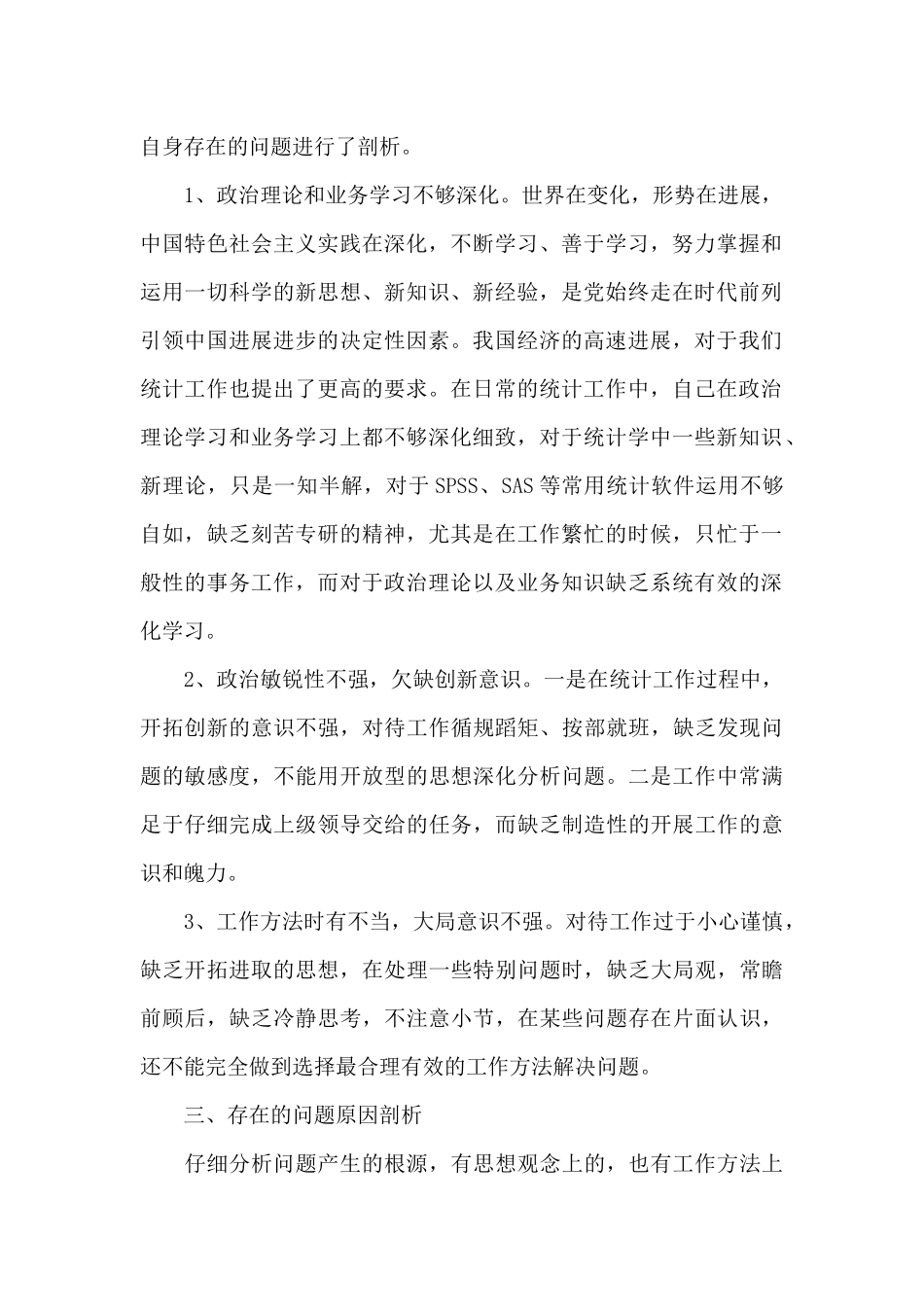 政治引领作用发挥不到位三篇_第2页