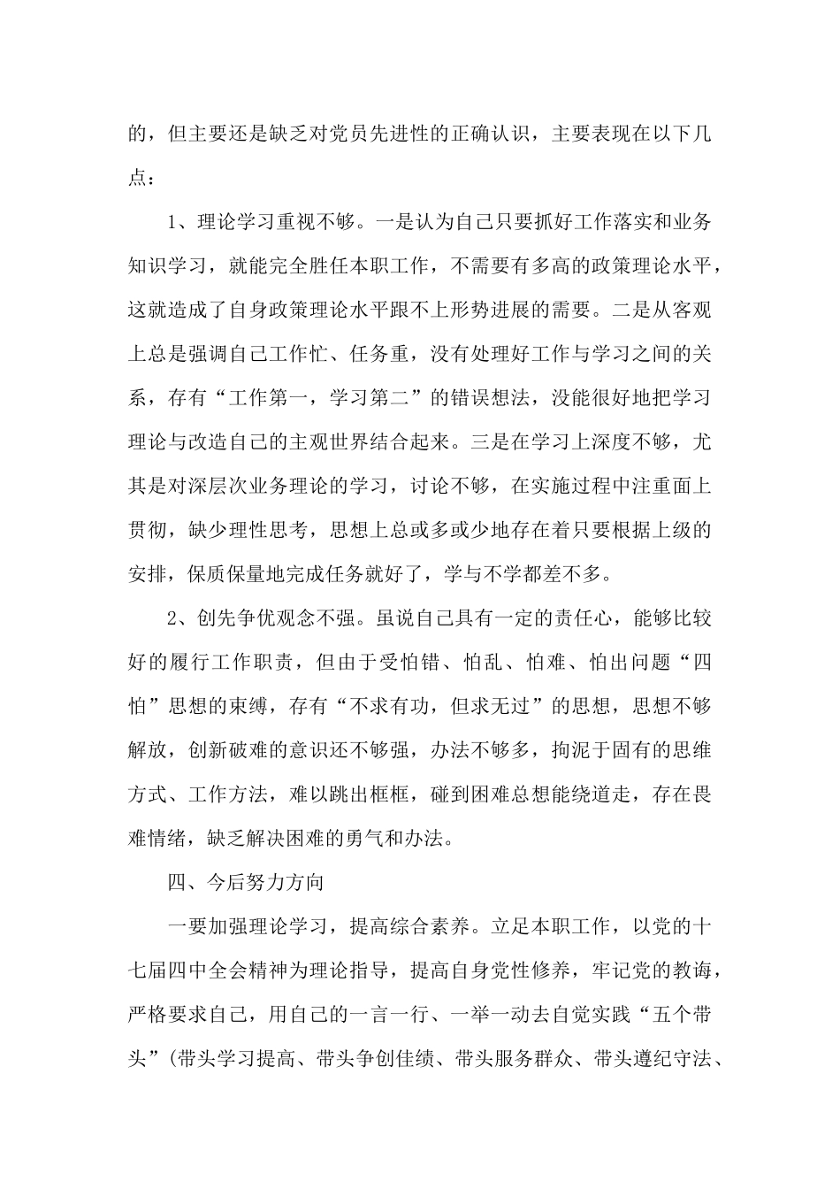 政治引领作用发挥不到位三篇_第3页