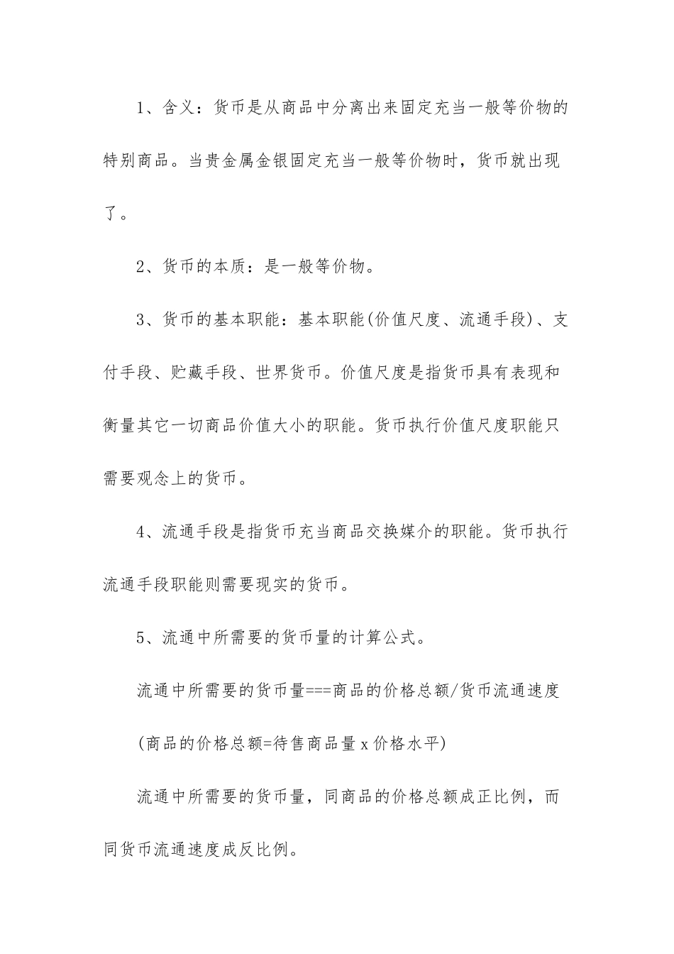 政治必修一大题考点_第2页