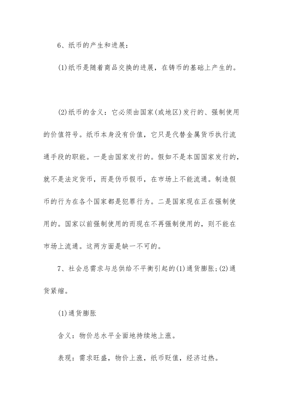 政治必修一大题考点_第3页