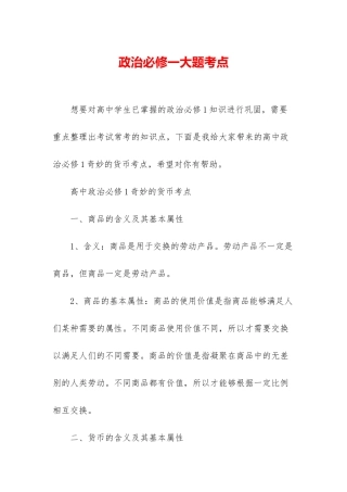 政治必修一大题考点