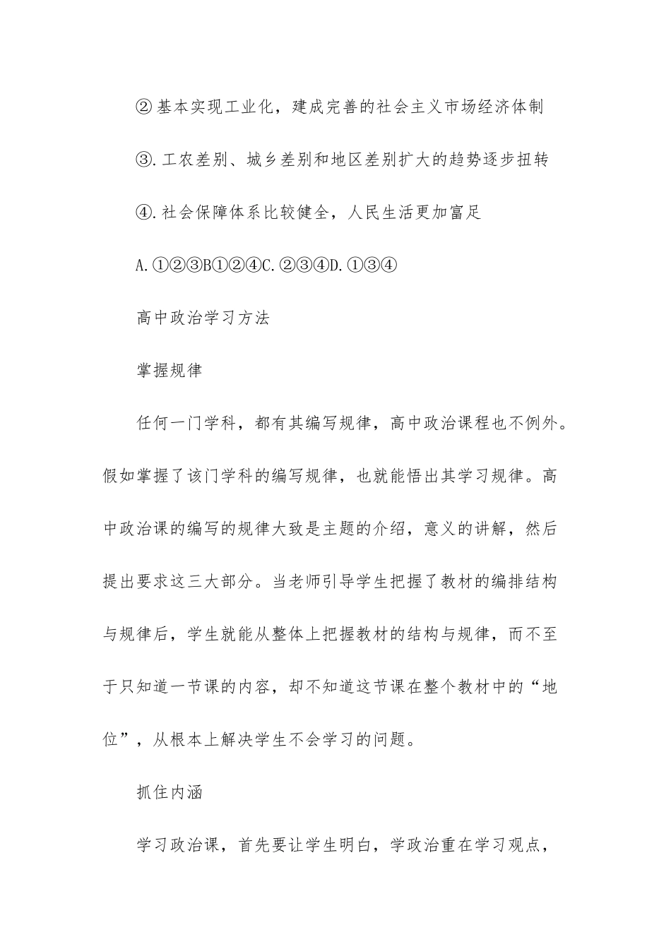 政治必修2的全面建设小康社会的经济目标政治题目练习_第3页