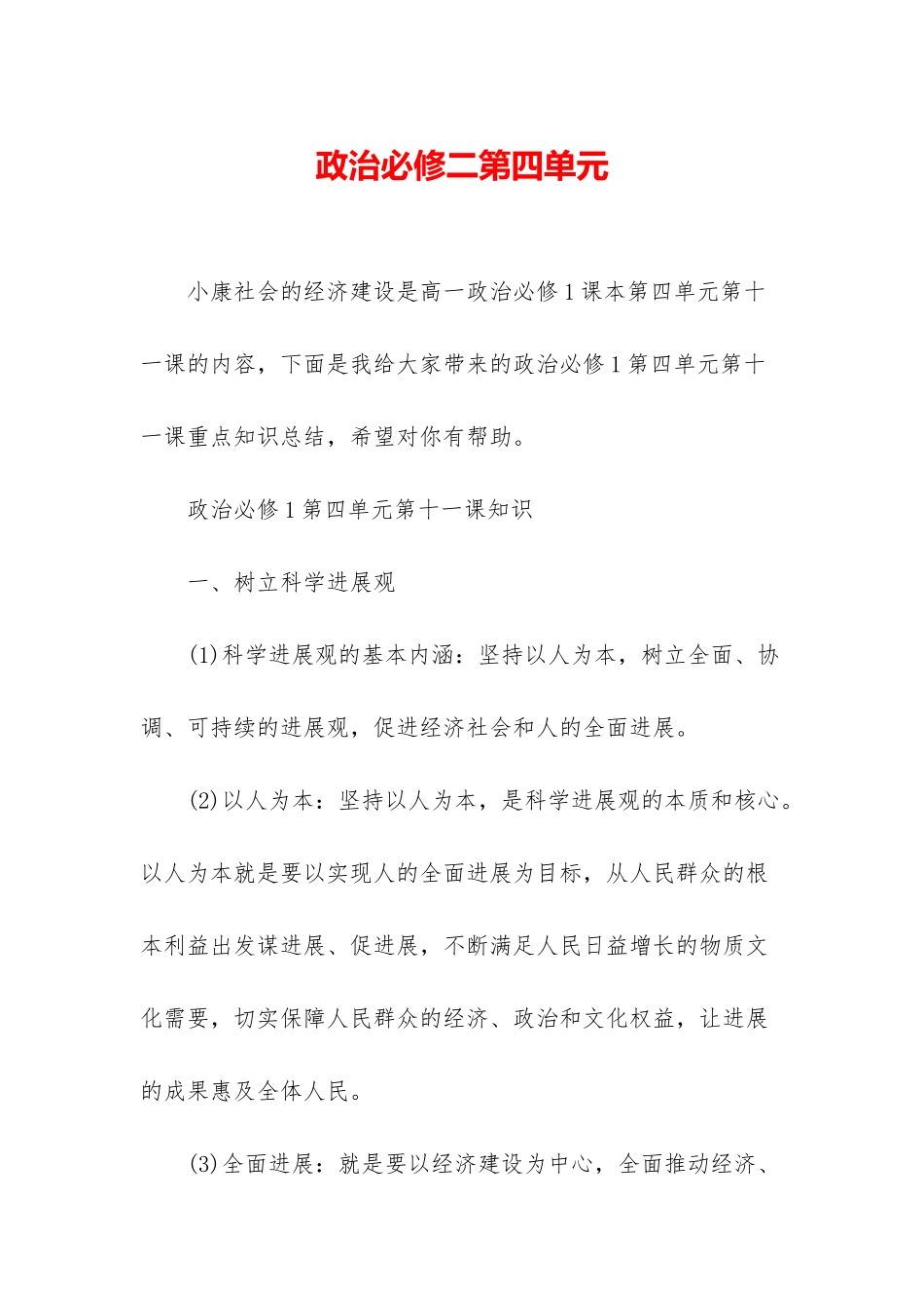 政治必修二第四单元_第1页