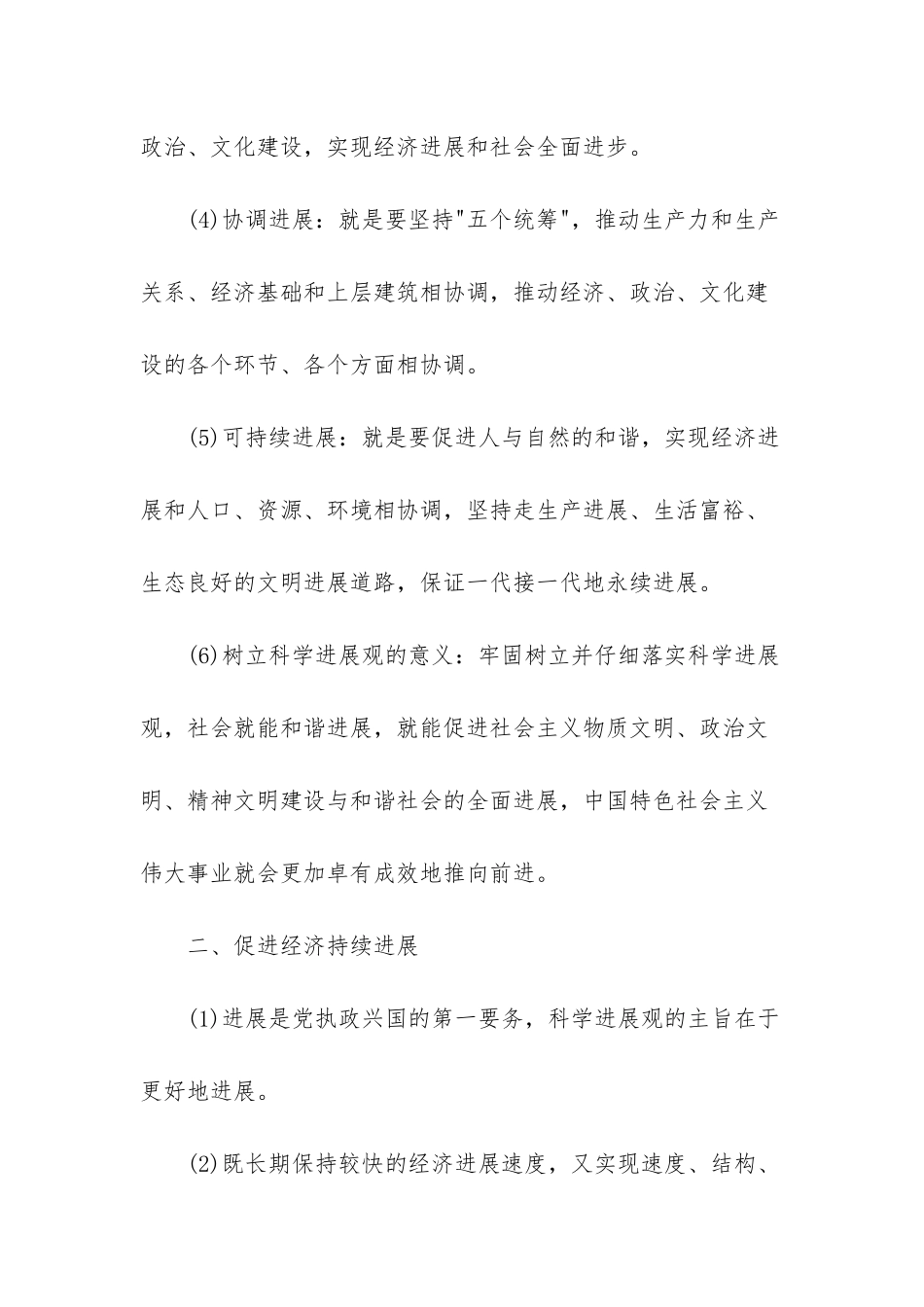 政治必修二第四单元_第2页