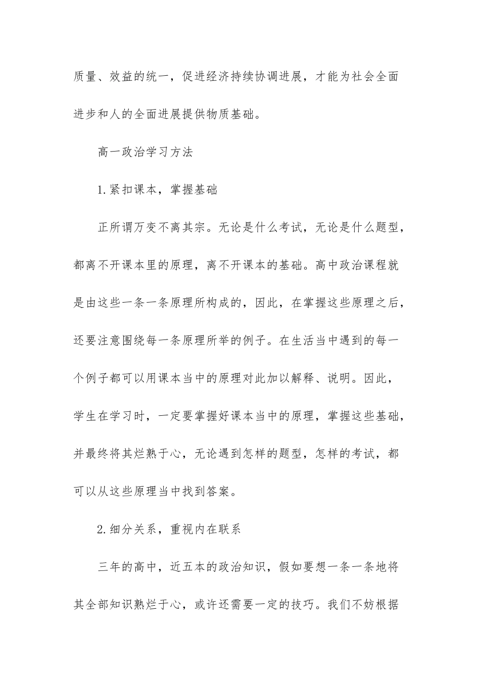 政治必修二第四单元_第3页