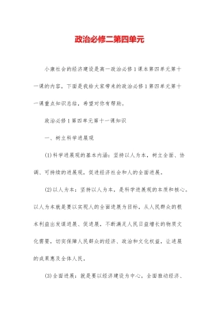 政治必修二第四单元