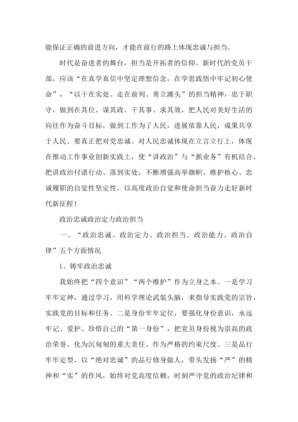 政治忠诚政治定力政治担当_第2页