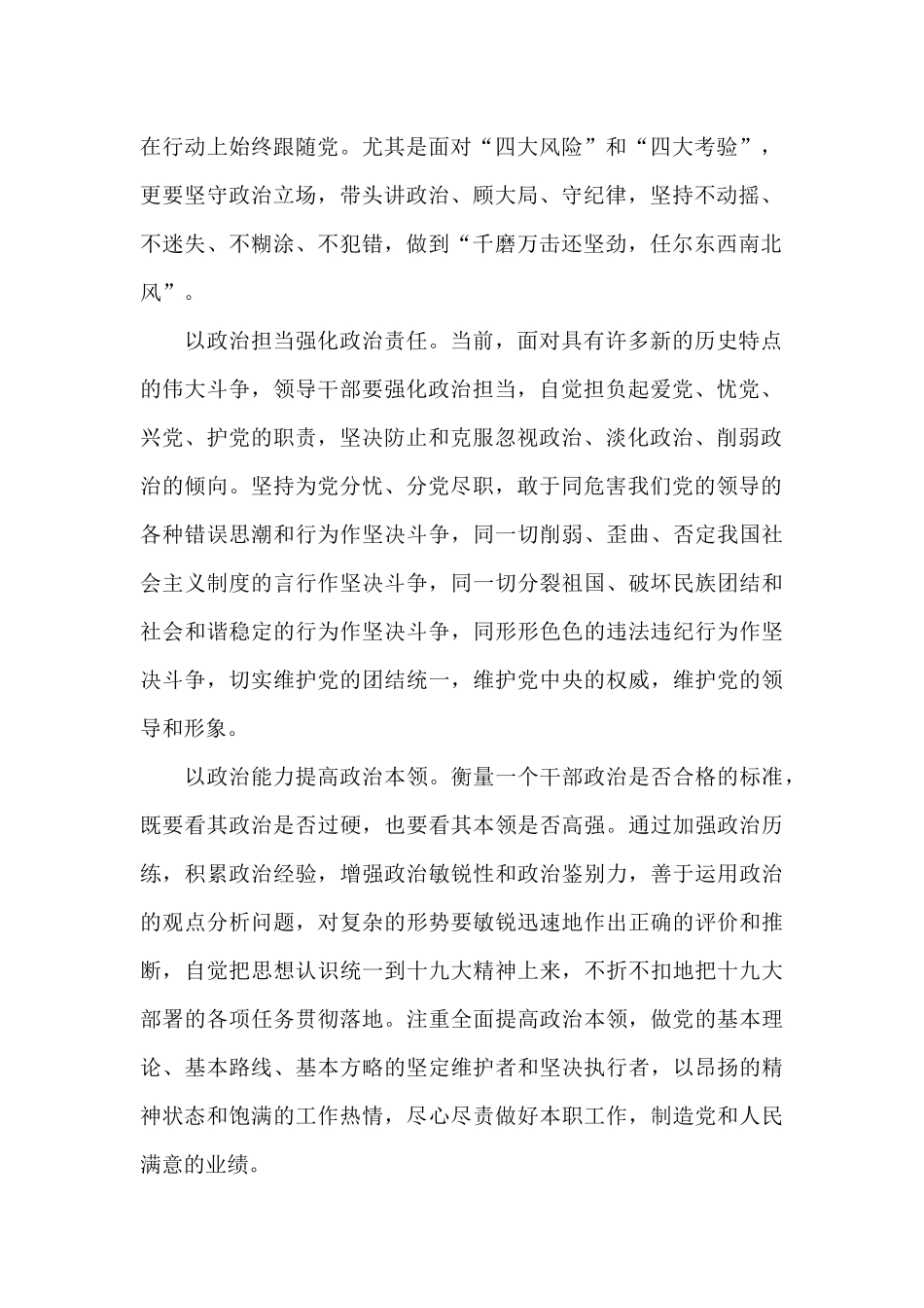 政治忠诚、政治定力、政治担当、政治能力、政治自律_第2页