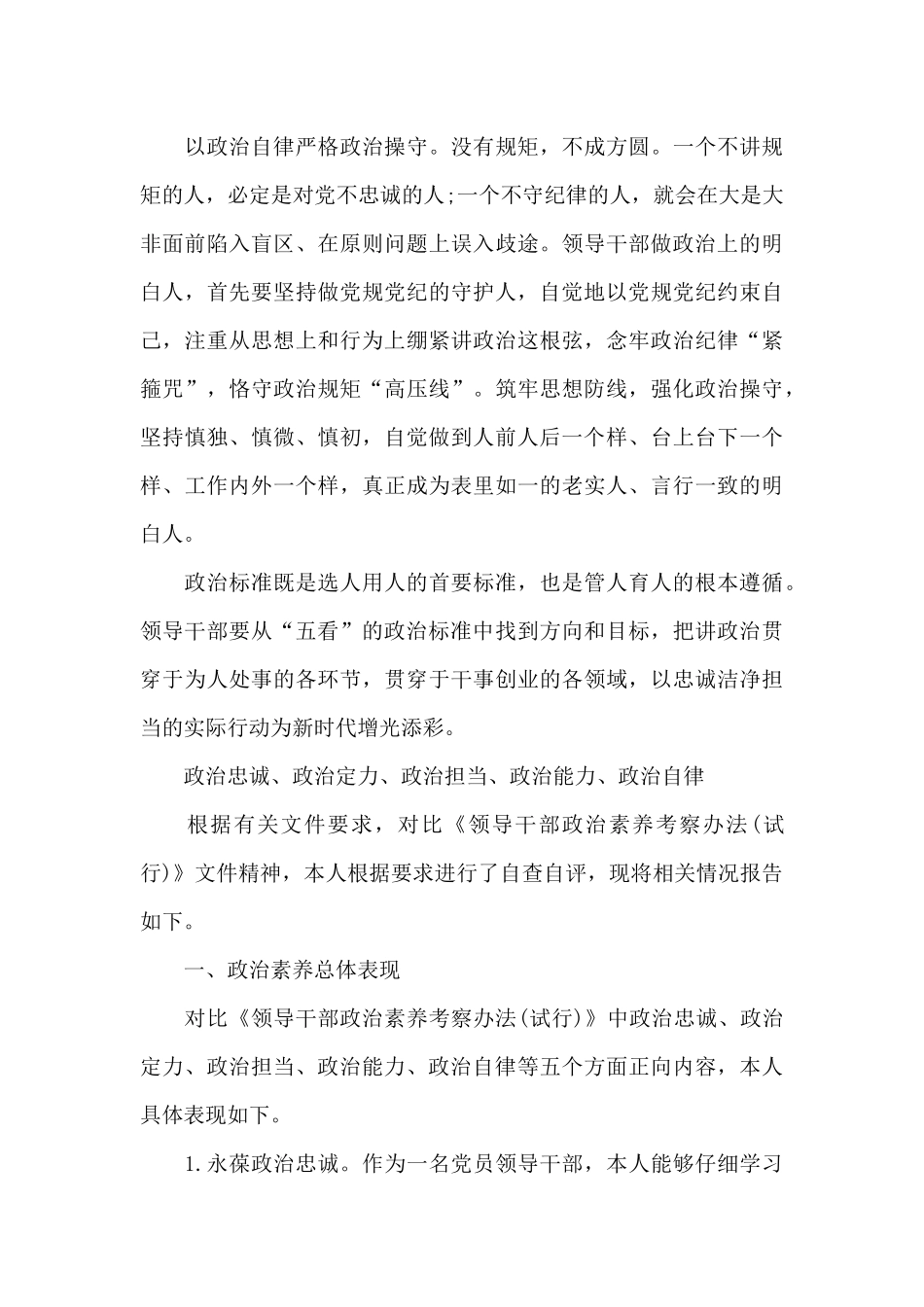 政治忠诚、政治定力、政治担当、政治能力、政治自律_第3页