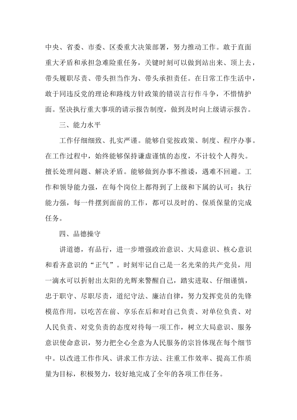 政治忠诚五个方面政治鉴定_第2页