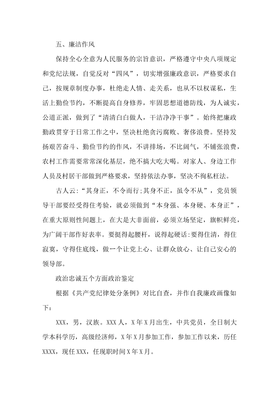 政治忠诚五个方面政治鉴定_第3页