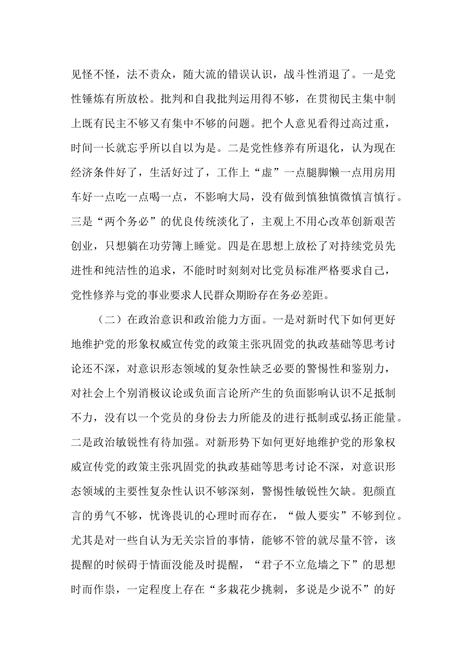 政治忠诚剖析材料_第3页