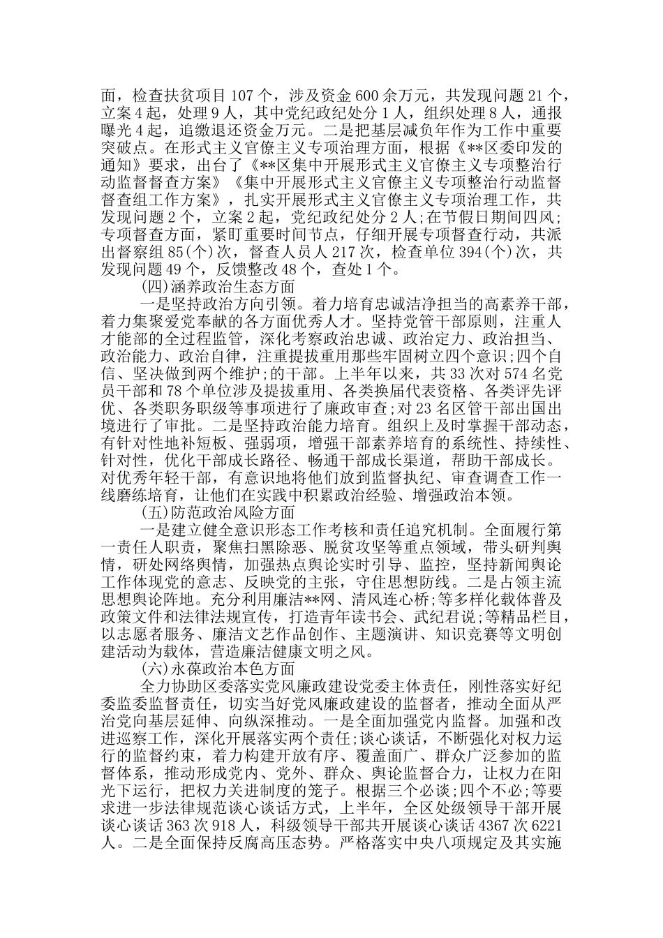 政治忠诚-政治定力-政治担当政治能力自我评价五个政治标准自查_第2页