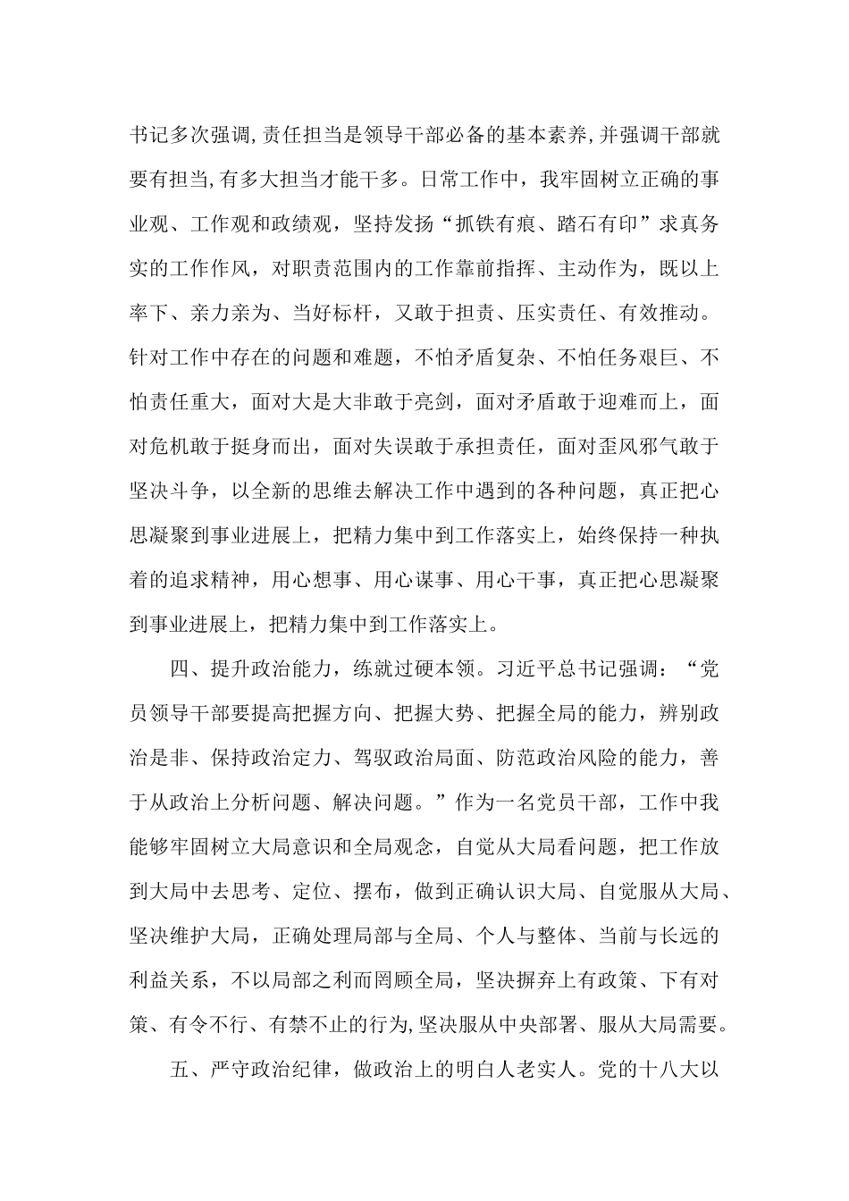 政治忠诚政治定力政治担当政治能力自我评价五个政治标准自查集合8篇_第3页