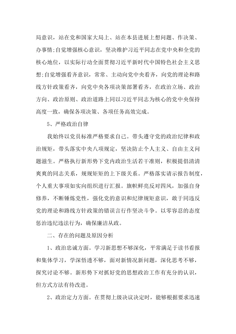 政治忠诚政治定力政治担当政治能力自我评价【二十篇】_第3页