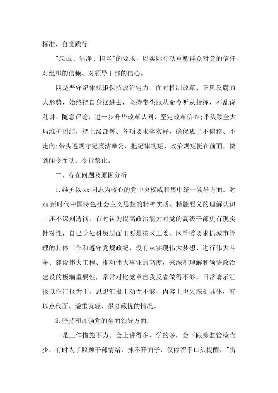 政治忠诚政治定力自我评价_第2页