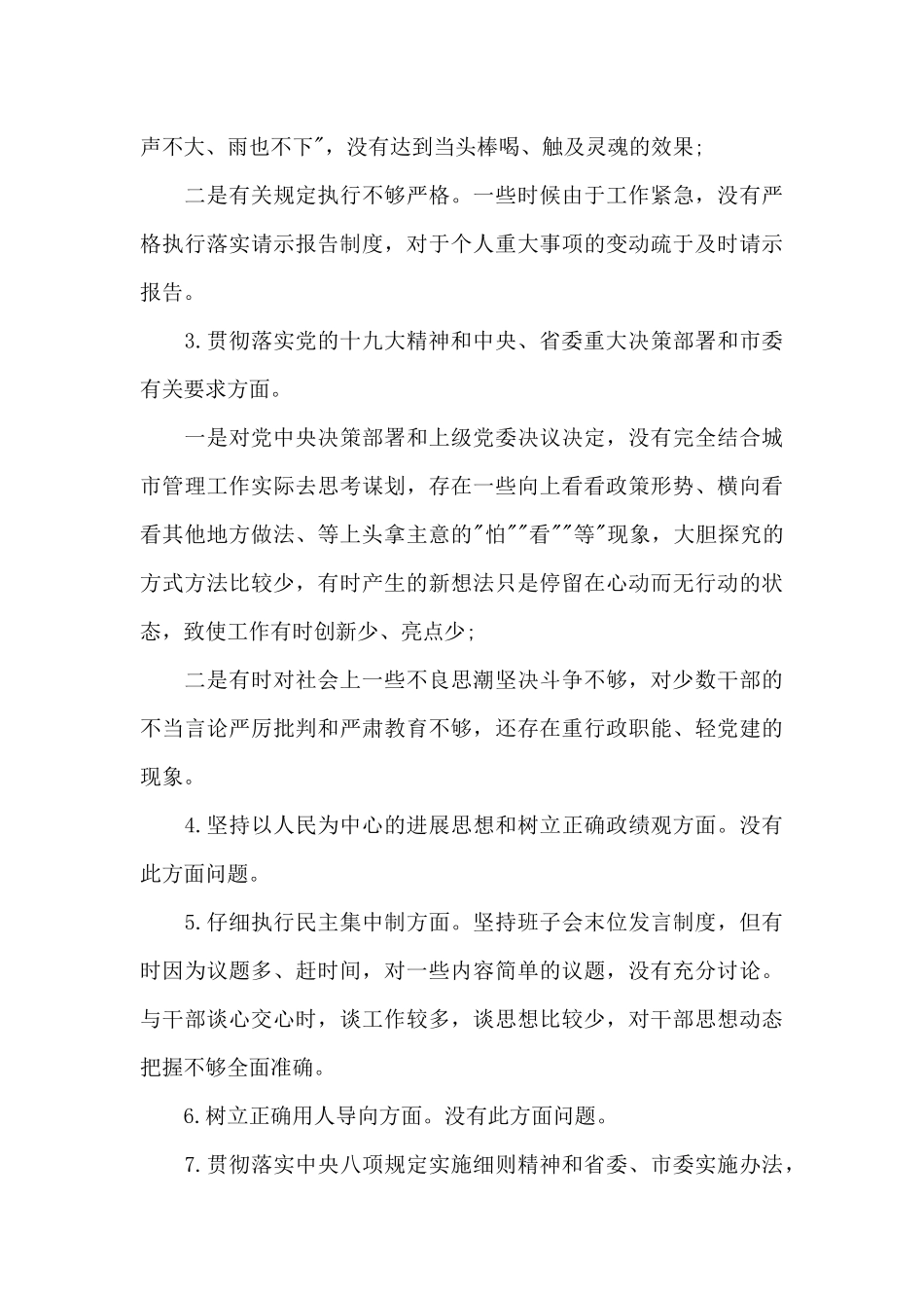 政治忠诚政治定力自我评价_第3页