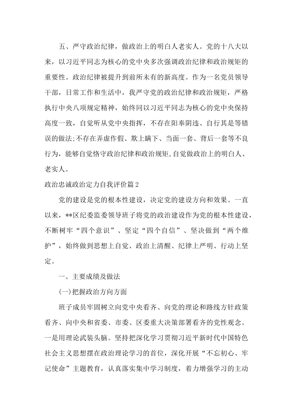 政治忠诚政治定力自我评价十九篇_第3页