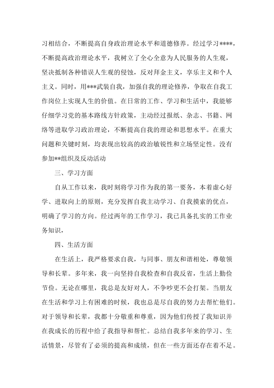 政治忠诚政治定力政治担当政治能力自我评价范文五篇_第3页