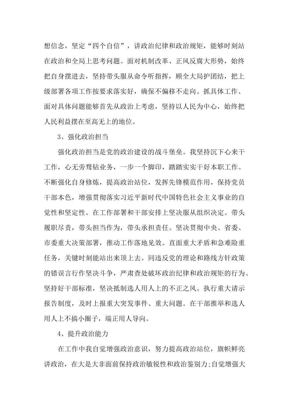 政治忠诚政治定力政治担当政治能力自我评价十一篇_第2页