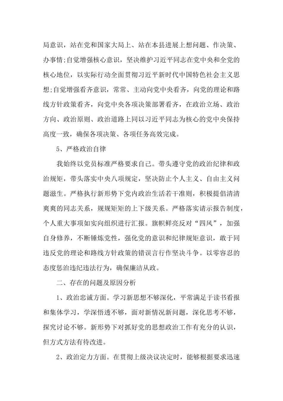 政治忠诚政治定力政治担当政治能力自我评价十一篇_第3页