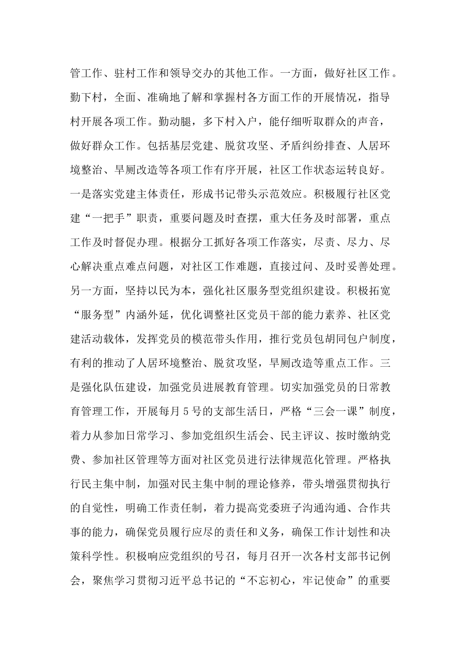 政治思想、工作作风、工作能力、业务水平和廉洁自律等方面述职述廉报告_第2页