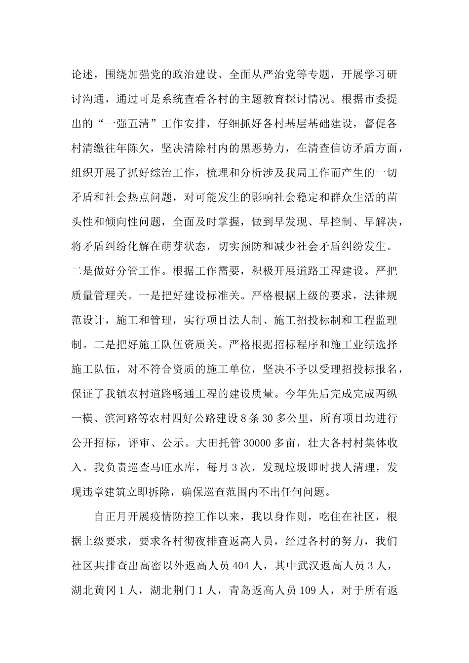 政治思想、工作作风、工作能力、业务水平和廉洁自律等方面述职述廉报告_第3页