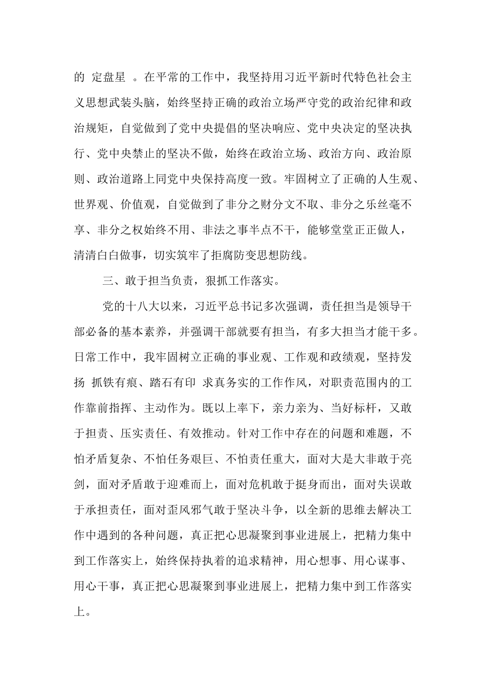 政治忠诚方面自我评价_第3页