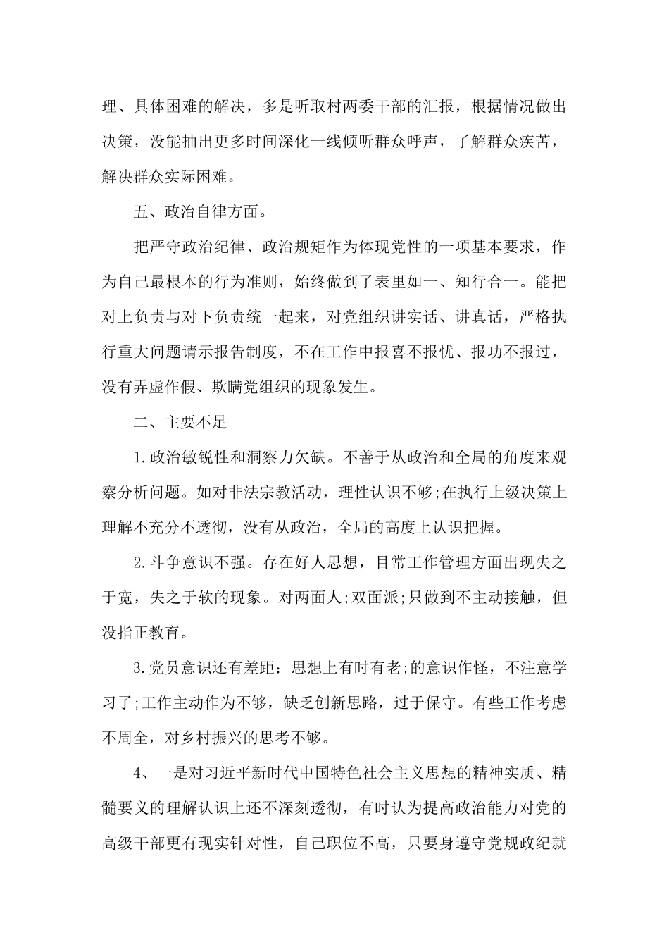 政治忠诚方面六篇_第3页