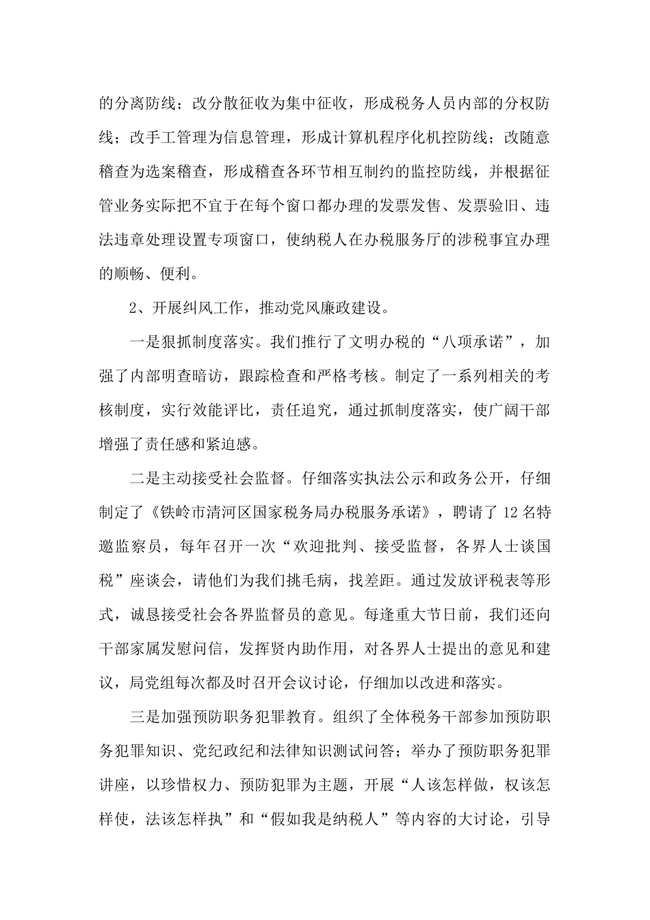 政治思想汇报材料_第2页