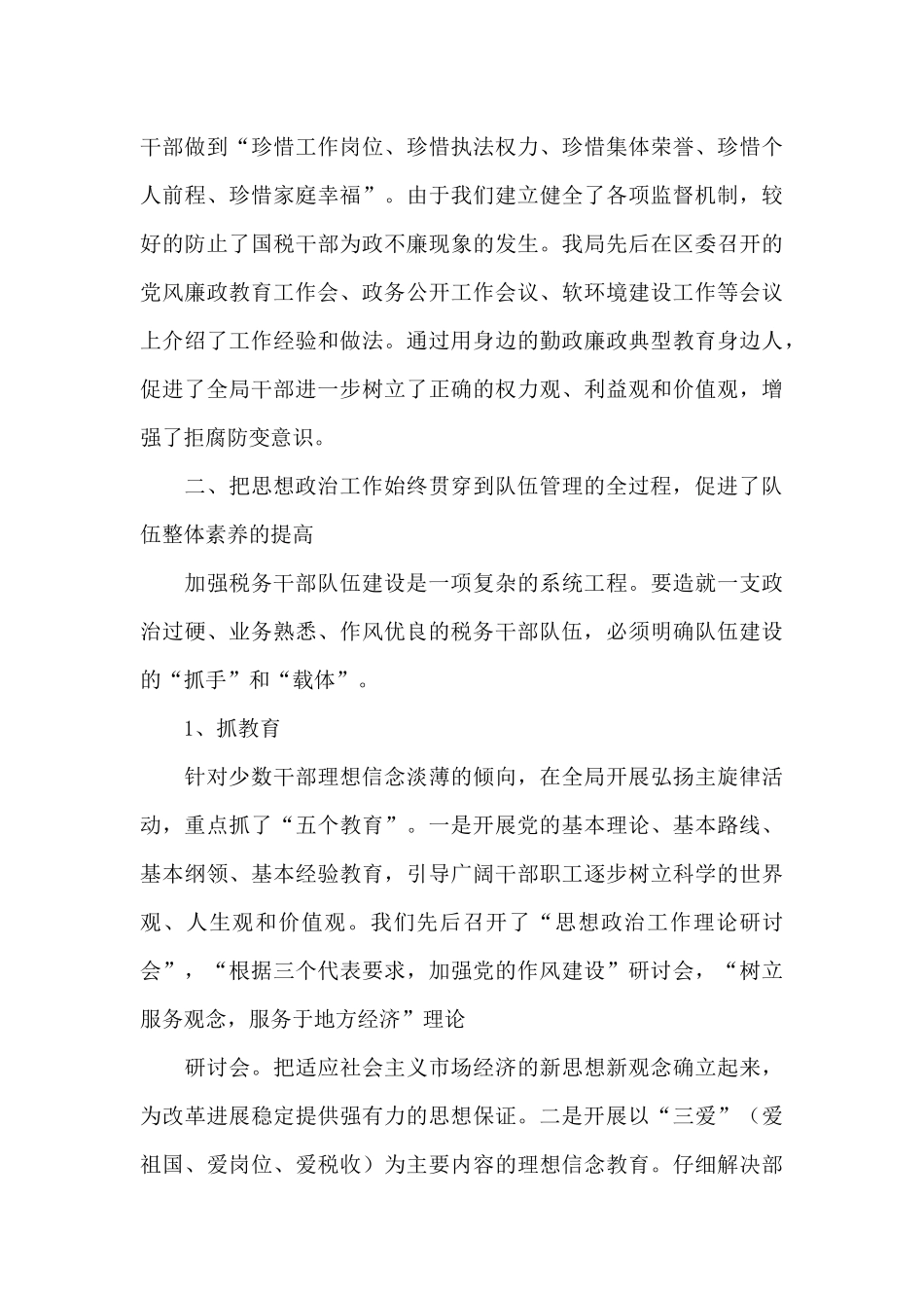 政治思想汇报材料_第3页