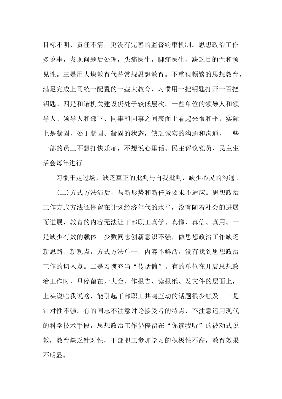 政治思想上存在的问题_第2页