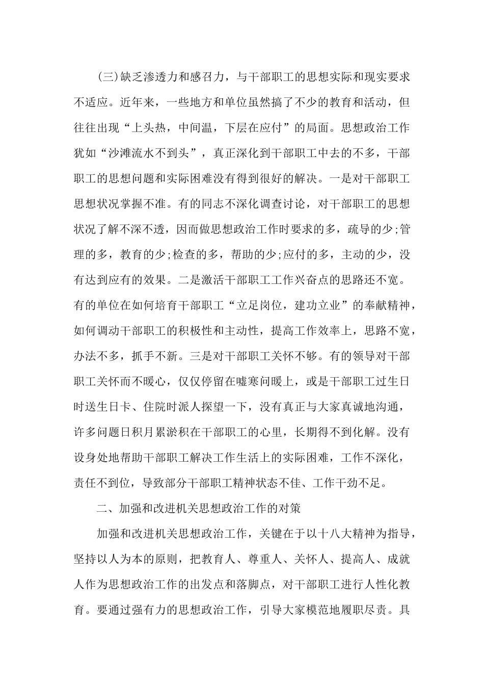 政治思想上存在的问题_第3页