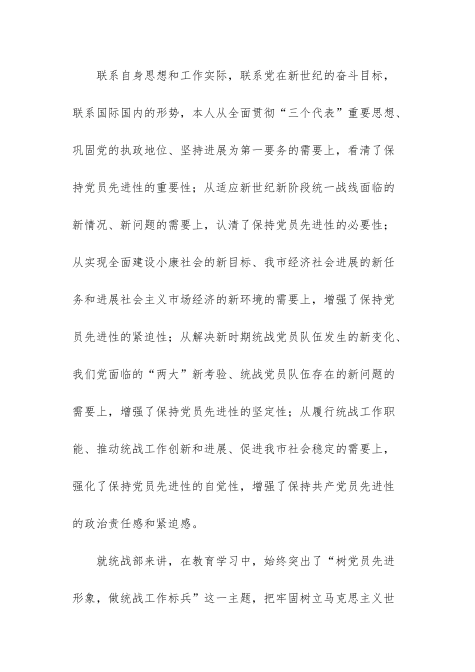 政治性教育警示发言提纲-_第2页