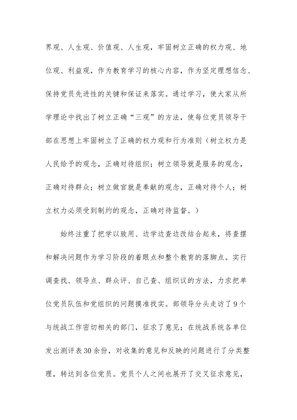 政治性教育警示发言提纲-_第3页