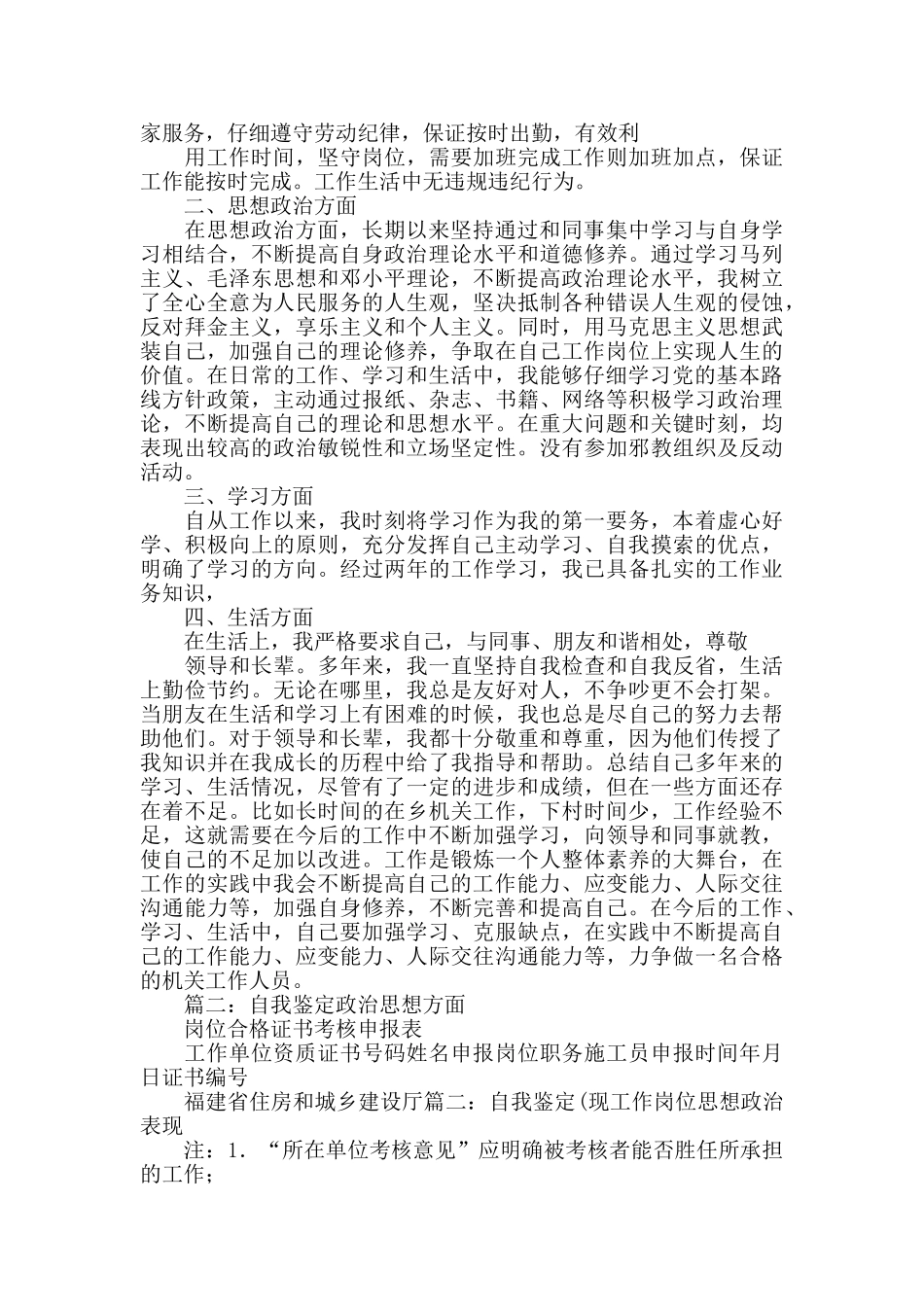 政治思想表现自我鉴定_第2页