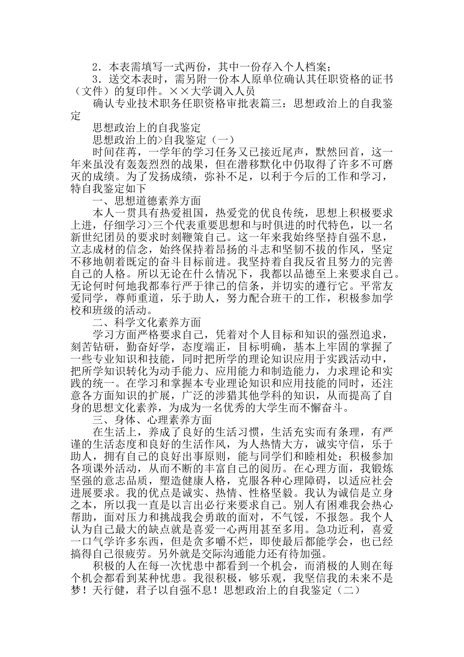 政治思想表现自我鉴定_第3页