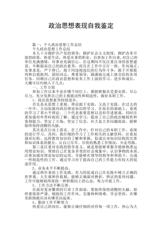 政治思想表现自我鉴定