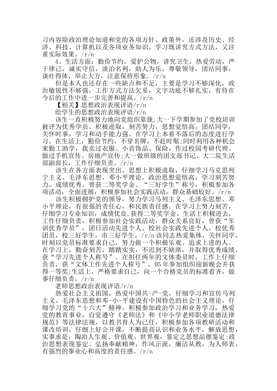 政治思想表现鉴定书_第2页