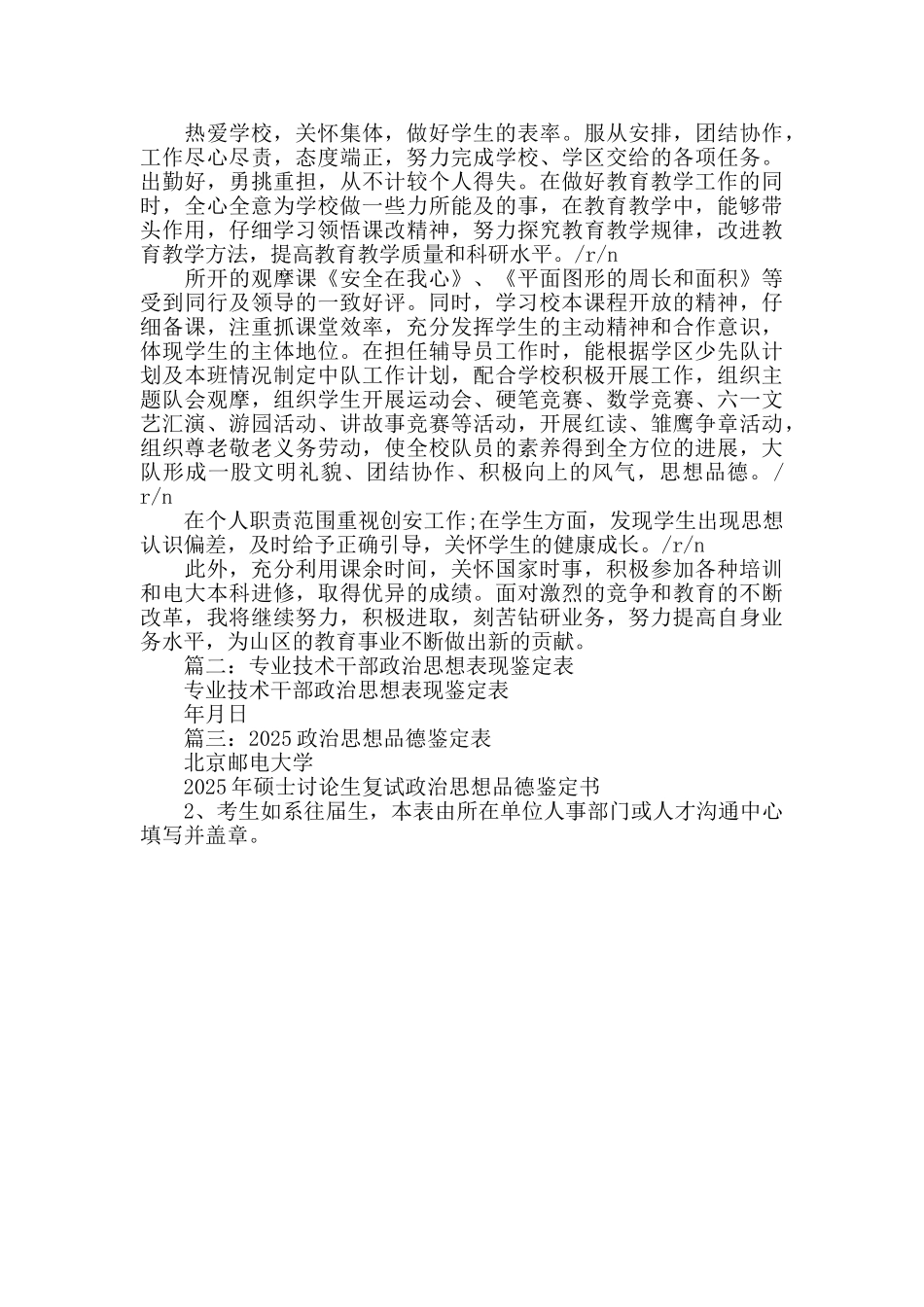政治思想表现鉴定书_第3页